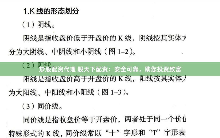 炒股配资代理 股天下配资：安全可靠，助您投资致富