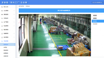瓯海首家“阳光工厂”应用“浙食链”系统,实现人工智能AI保障食品安全